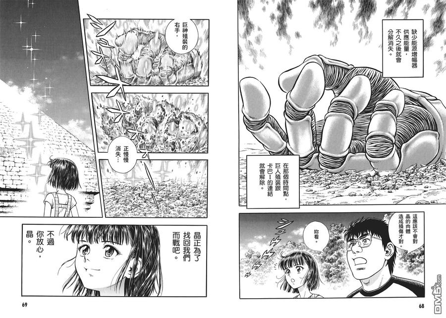 《强殖装甲凯普》第32卷 第38页