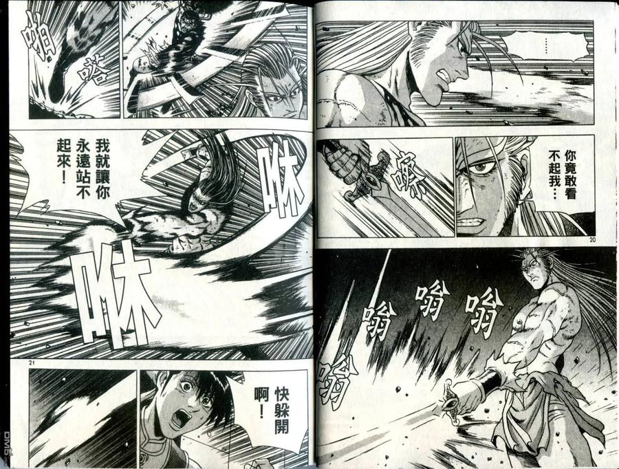 《热血江湖》第32卷 第11页