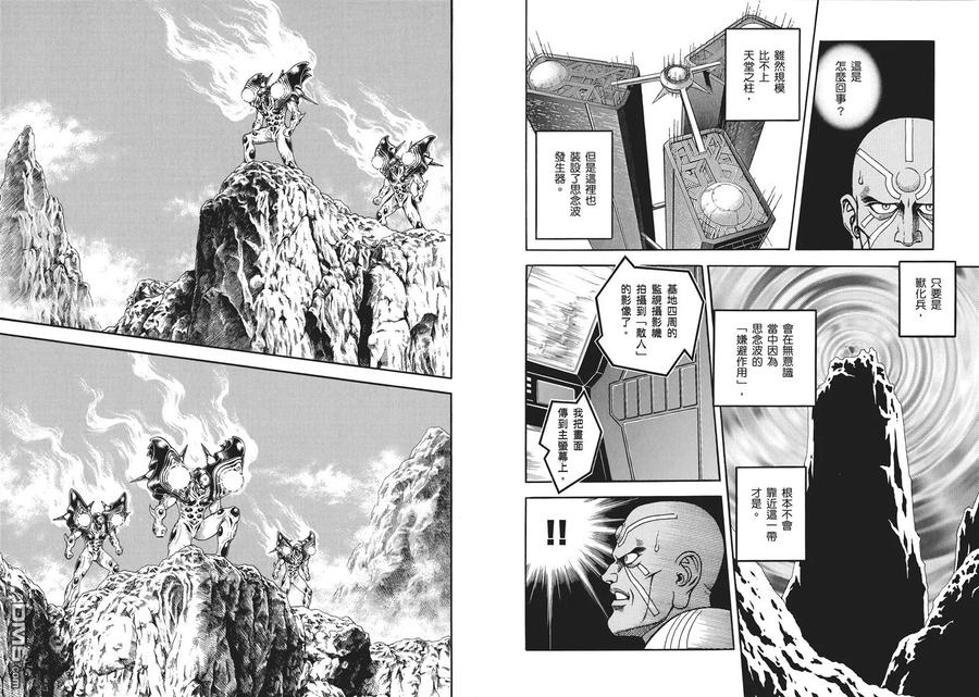 《强殖装甲凯普》第32卷 第48页