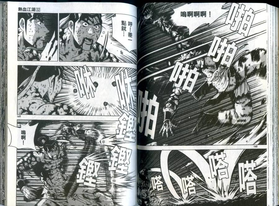 《热血江湖》第32卷 第75页