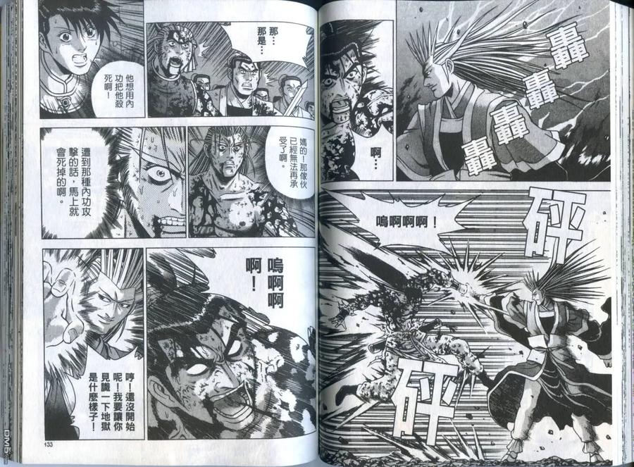 《热血江湖》第32卷 第67页