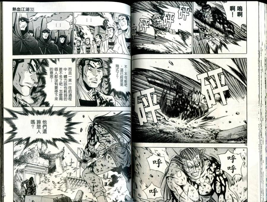 《热血江湖》第32卷 第40页