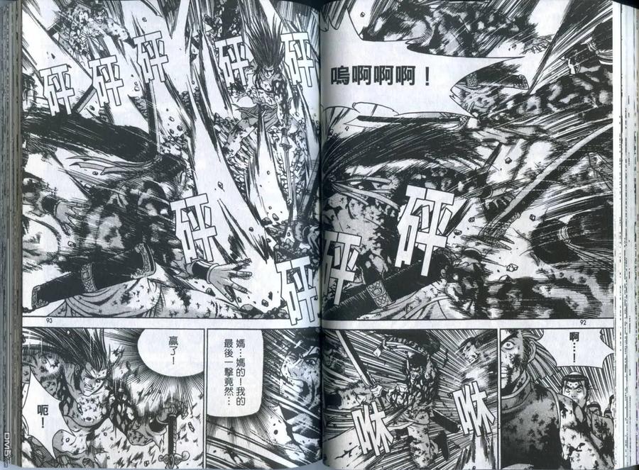 《热血江湖》第32卷 第47页