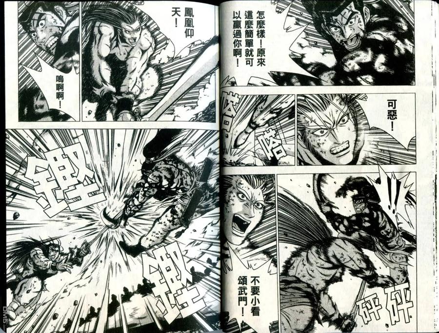 《热血江湖》第32卷 第15页