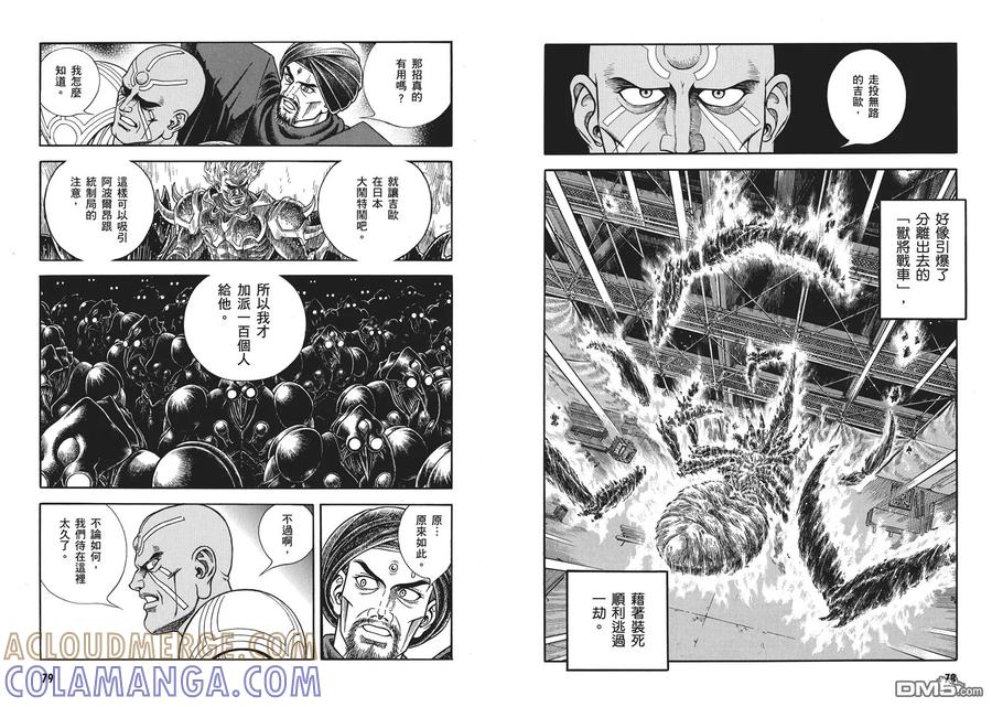 《强殖装甲凯普》第32卷 第43页