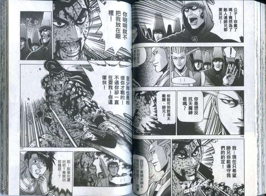 《热血江湖》第32卷 第59页