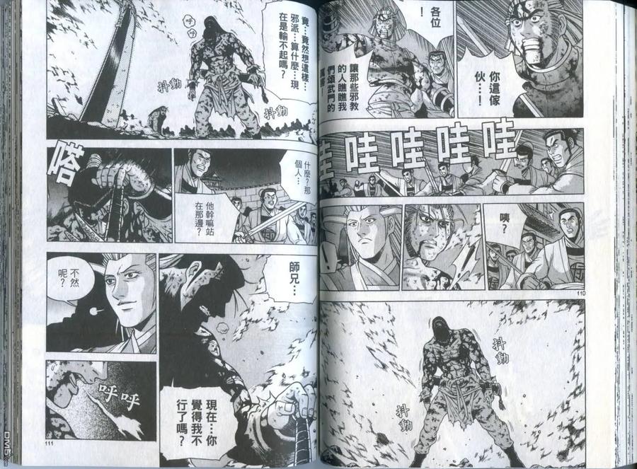 《热血江湖》第32卷 第56页