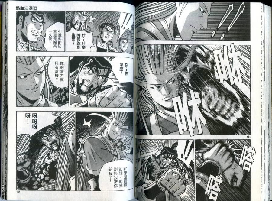 《热血江湖》第32卷 第83页