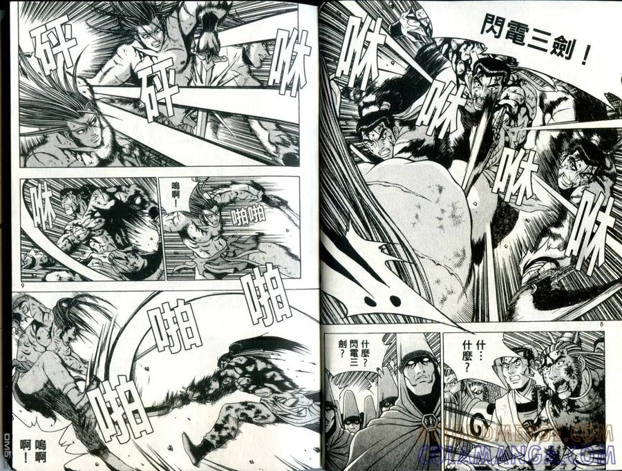 《热血江湖》第32卷 第5页