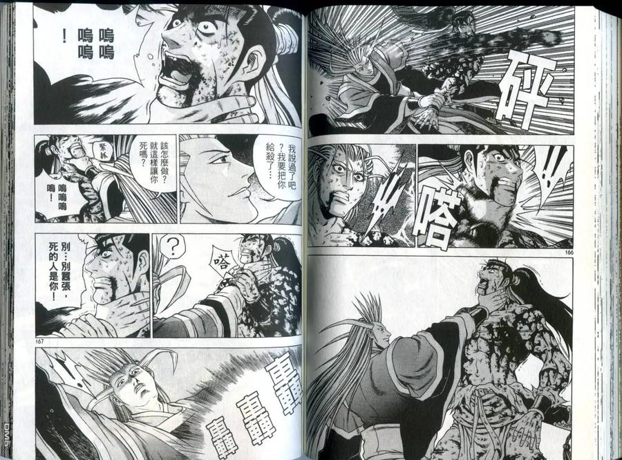 《热血江湖》第32卷 第84页
