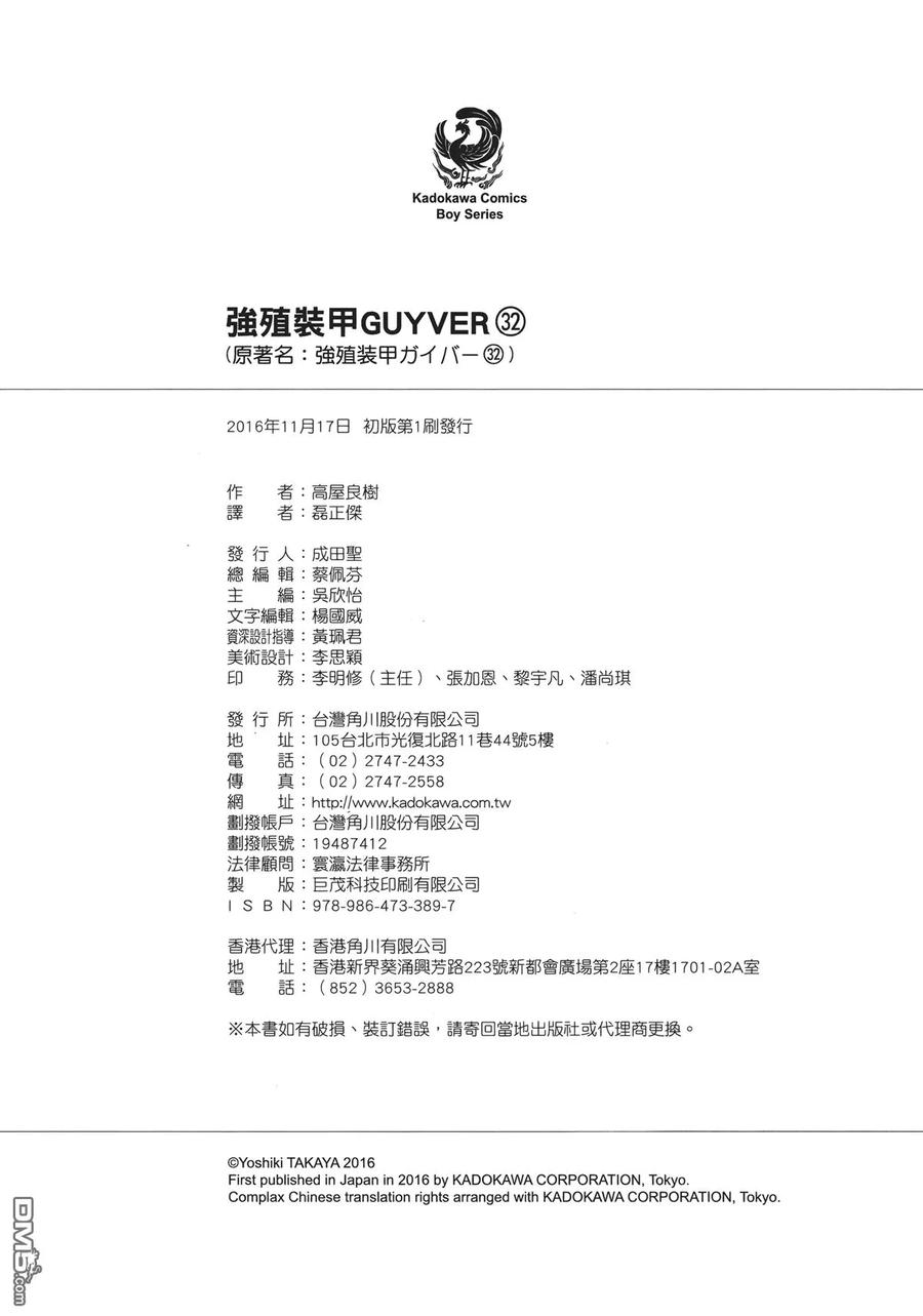 《强殖装甲凯普》第32卷 第93页