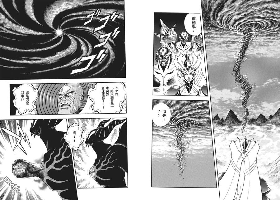 《强殖装甲凯普》第32卷 第84页