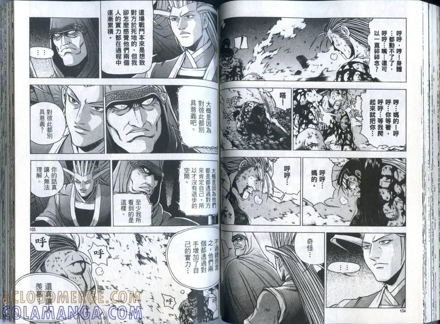 《热血江湖》第32卷 第53页