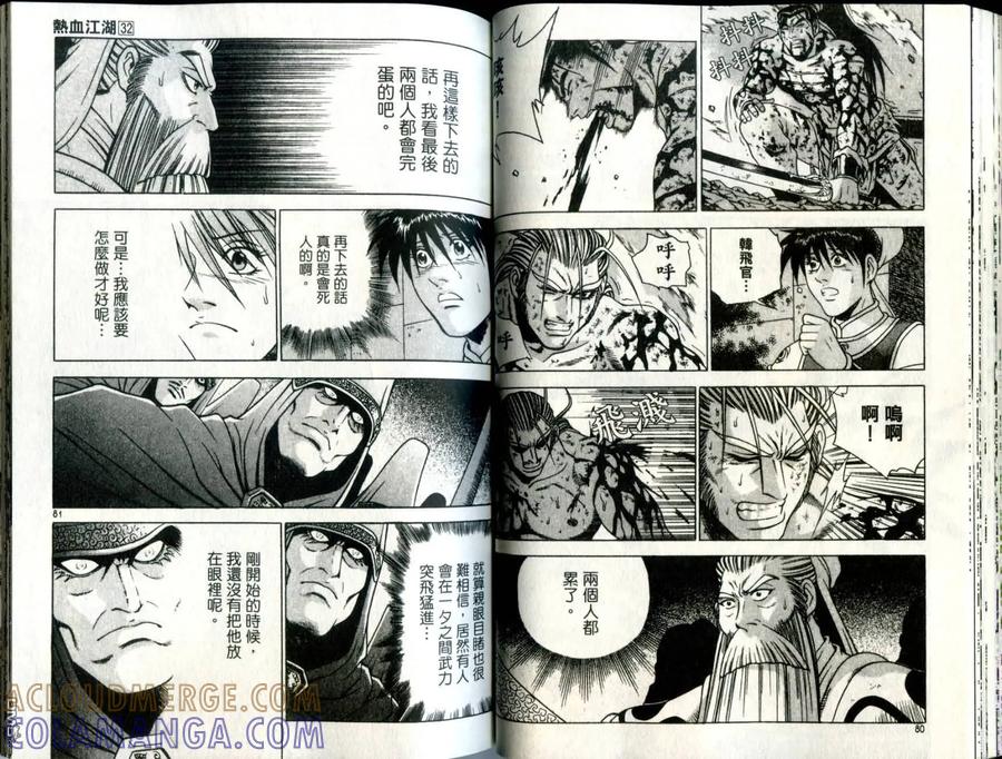 《热血江湖》第32卷 第41页
