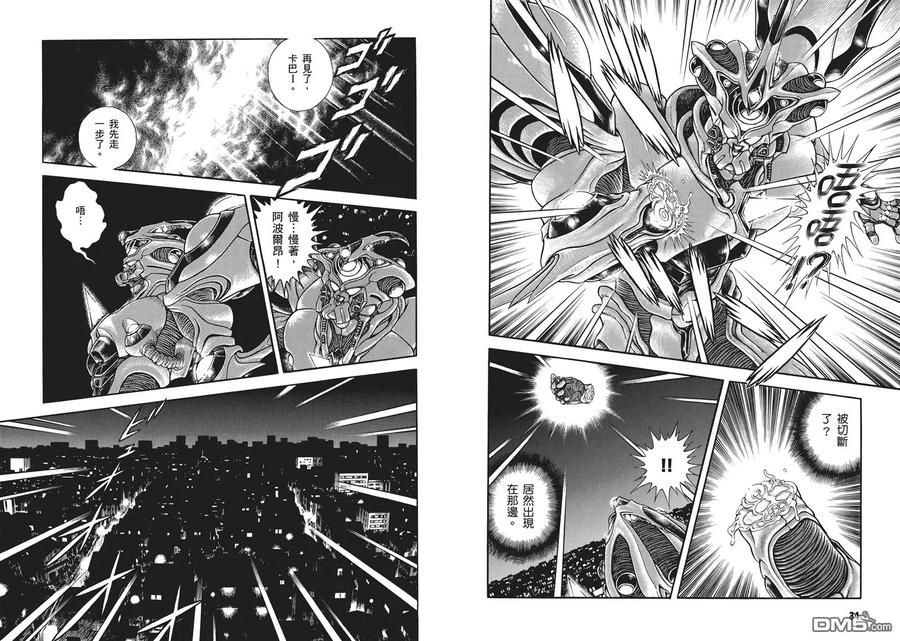 《强殖装甲凯普》第32卷 第21页