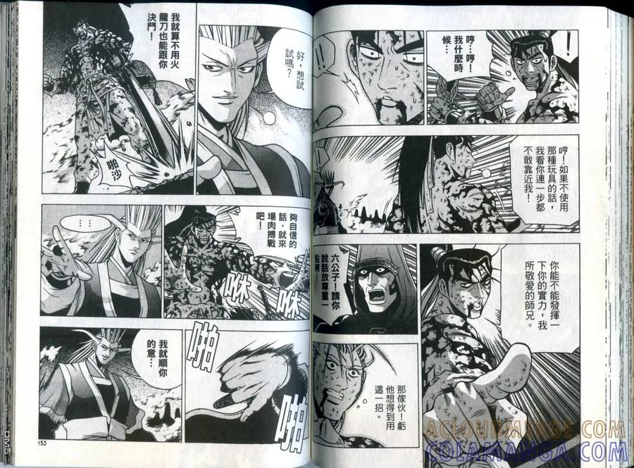 《热血江湖》第32卷 第77页