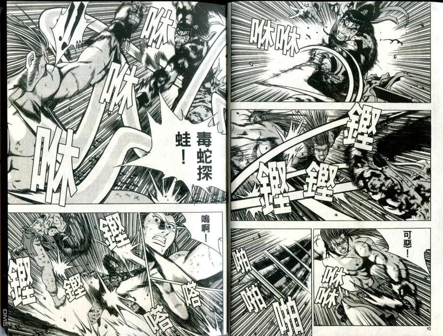 《热血江湖》第32卷 第6页