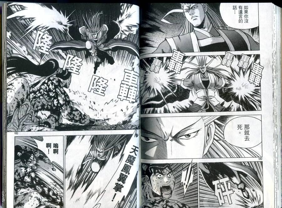 《热血江湖》第32卷 第92页