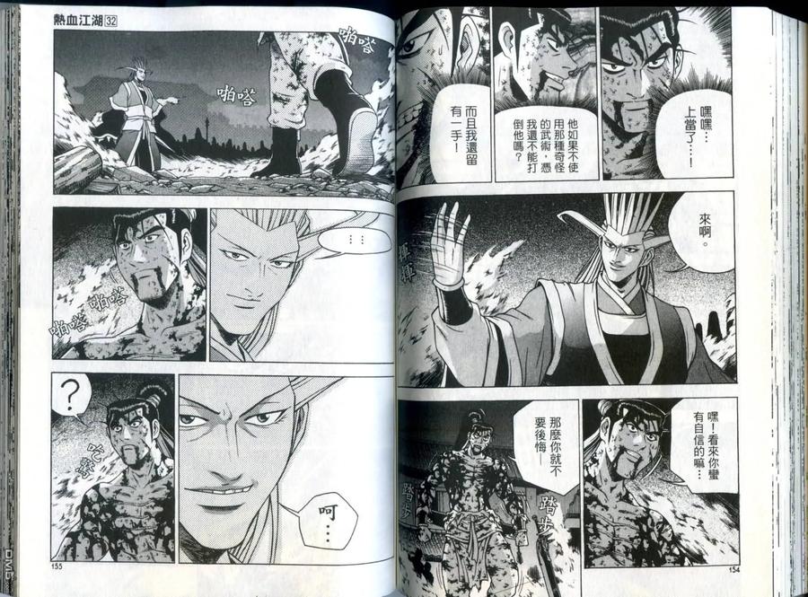 《热血江湖》第32卷 第78页