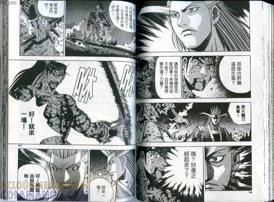《热血江湖》第32卷 第73页