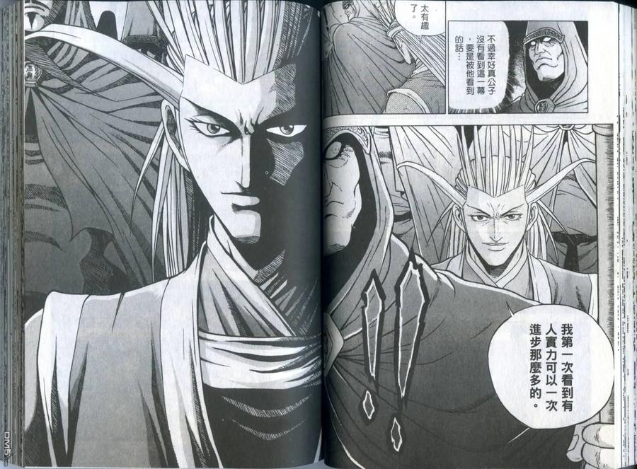 《热血江湖》第32卷 第42页