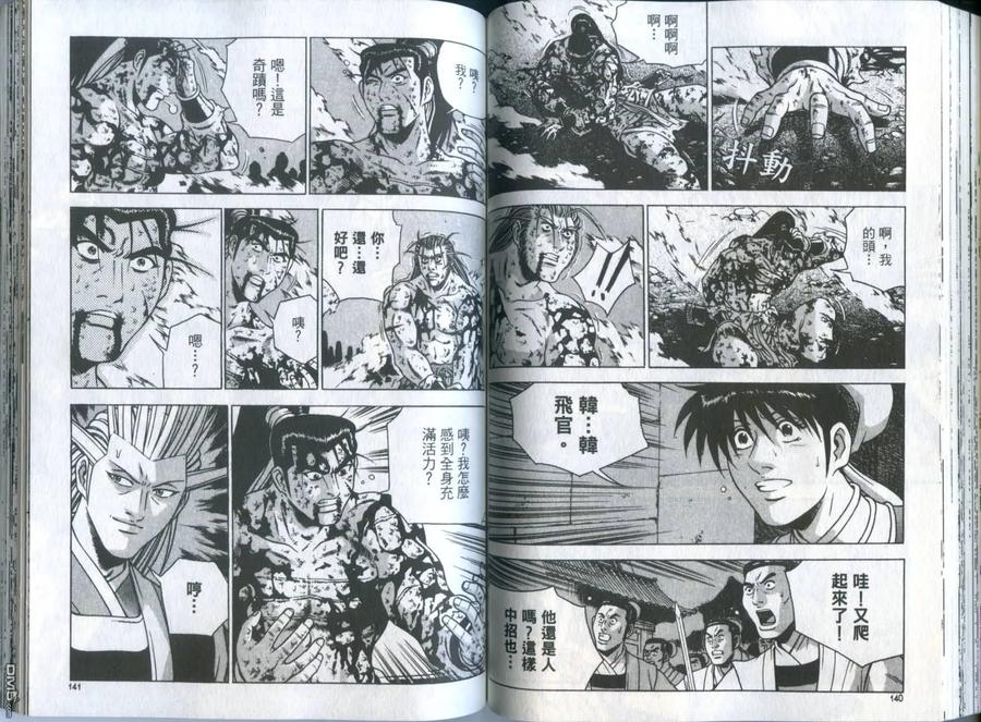 《热血江湖》第32卷 第71页