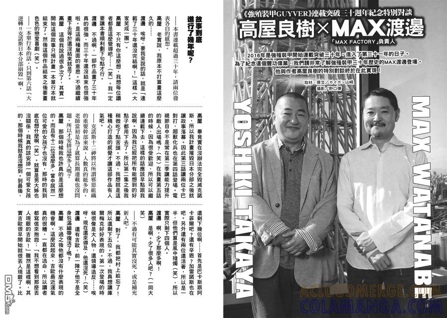 《强殖装甲凯普》第32卷 第88页