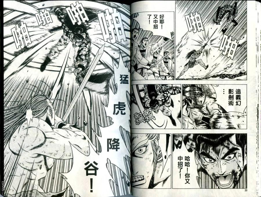 《热血江湖》第32卷 第16页