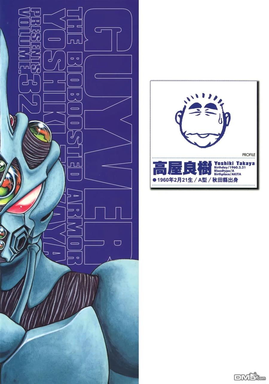 《强殖装甲凯普》第32卷 第2页