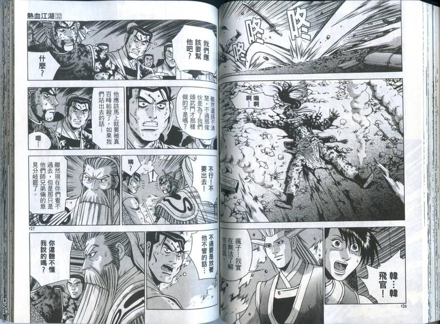 《热血江湖》第32卷 第64页