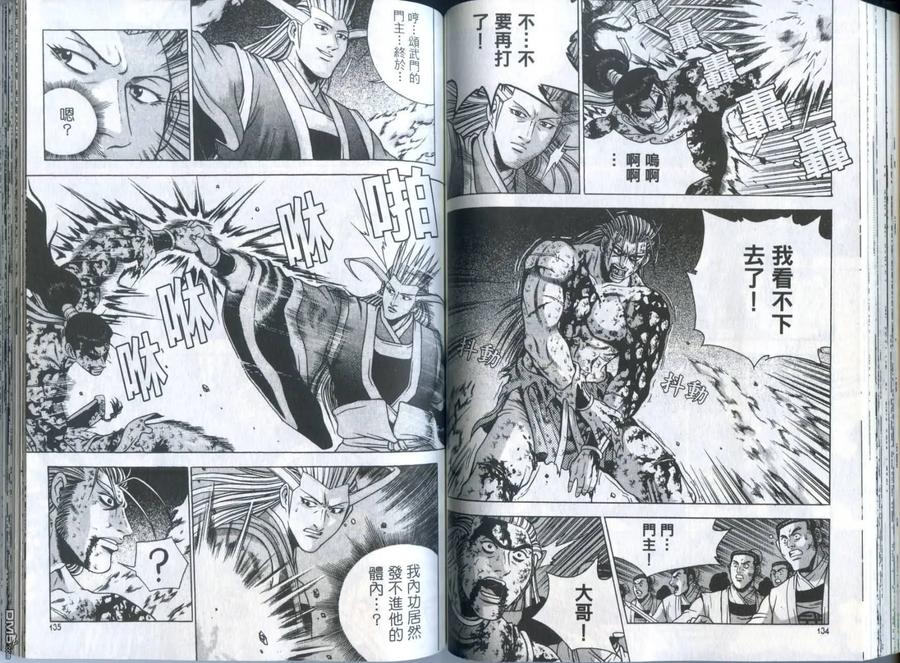 《热血江湖》第32卷 第68页