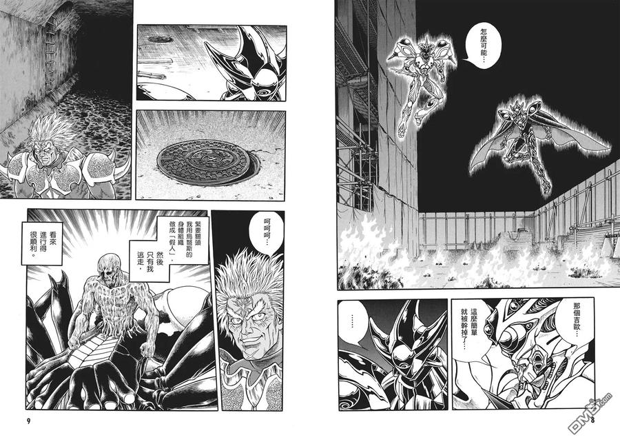 《强殖装甲凯普》第32卷 第8页