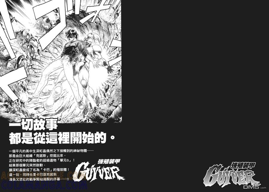 《强殖装甲凯普》第32卷 第91页