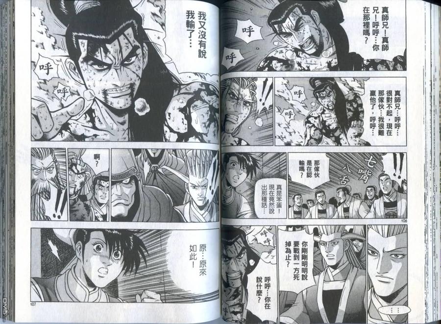 《热血江湖》第32卷 第54页