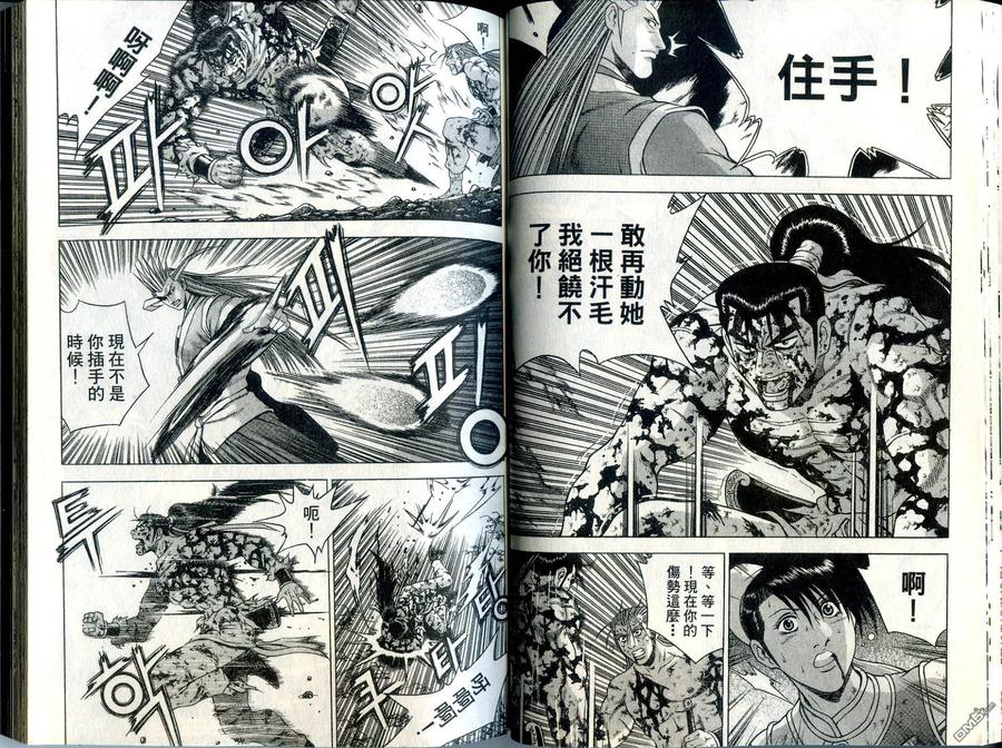 《热血江湖》第33卷 第30页