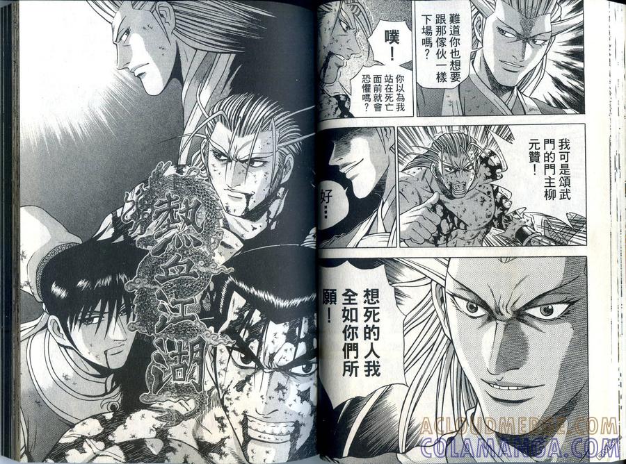 《热血江湖》第33卷 第37页