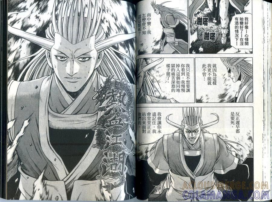 《热血江湖》第33卷 第52页