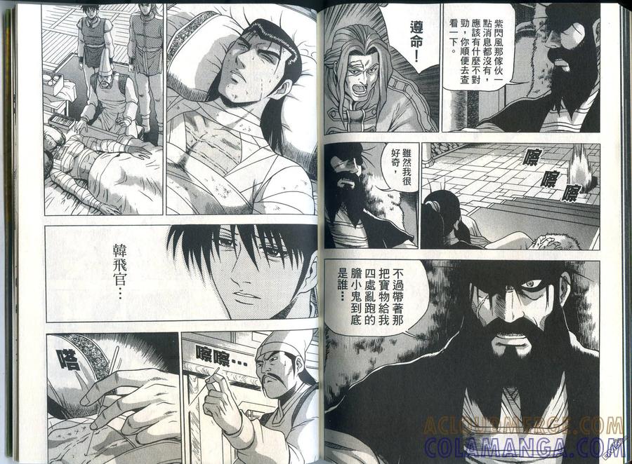 《热血江湖》第33卷 第91页