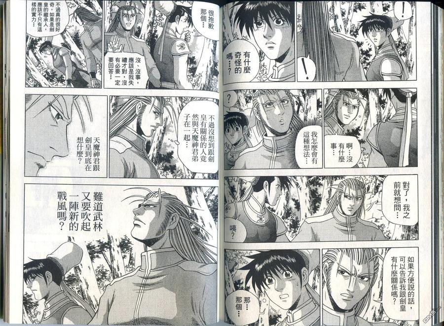 《热血江湖》第33卷 第87页