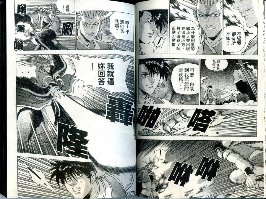 《热血江湖》第33卷 第14页