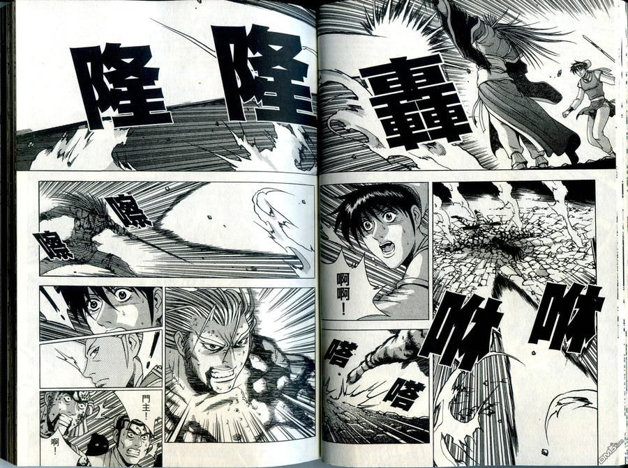 《热血江湖》第33卷 第23页