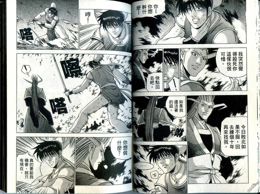 《热血江湖》第33卷 第20页