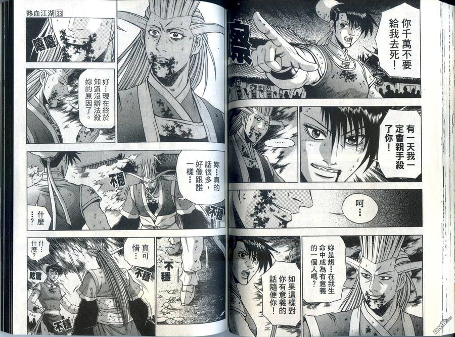 《热血江湖》第33卷 第56页