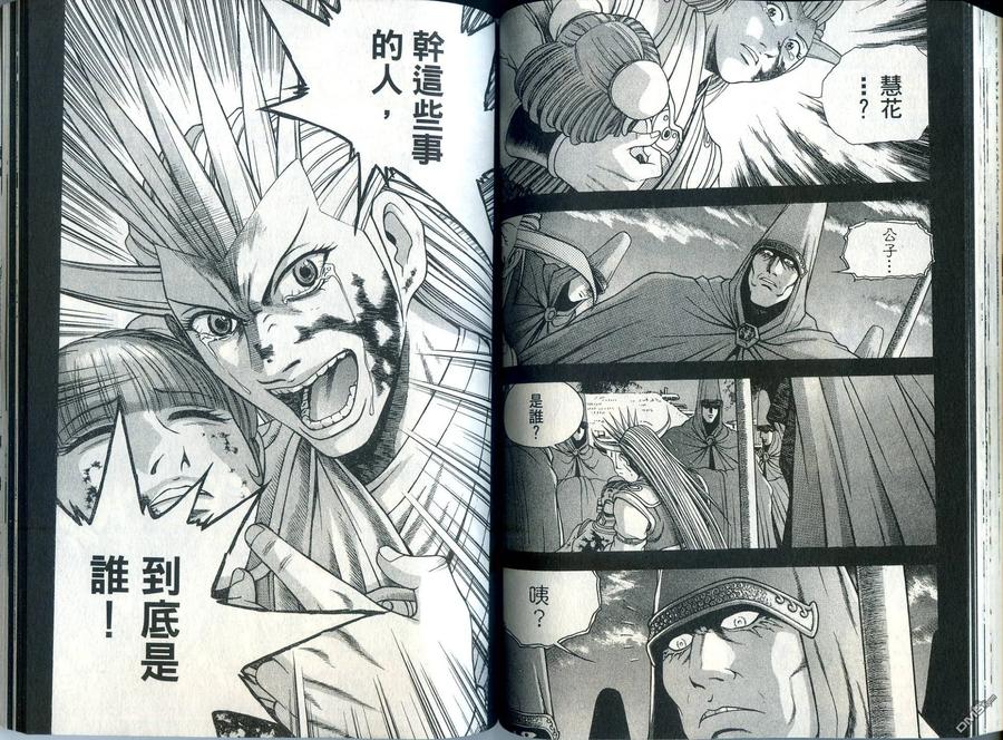 《热血江湖》第33卷 第69页