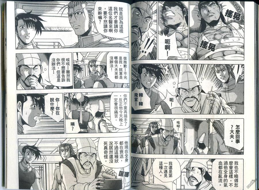 《热血江湖》第33卷 第92页