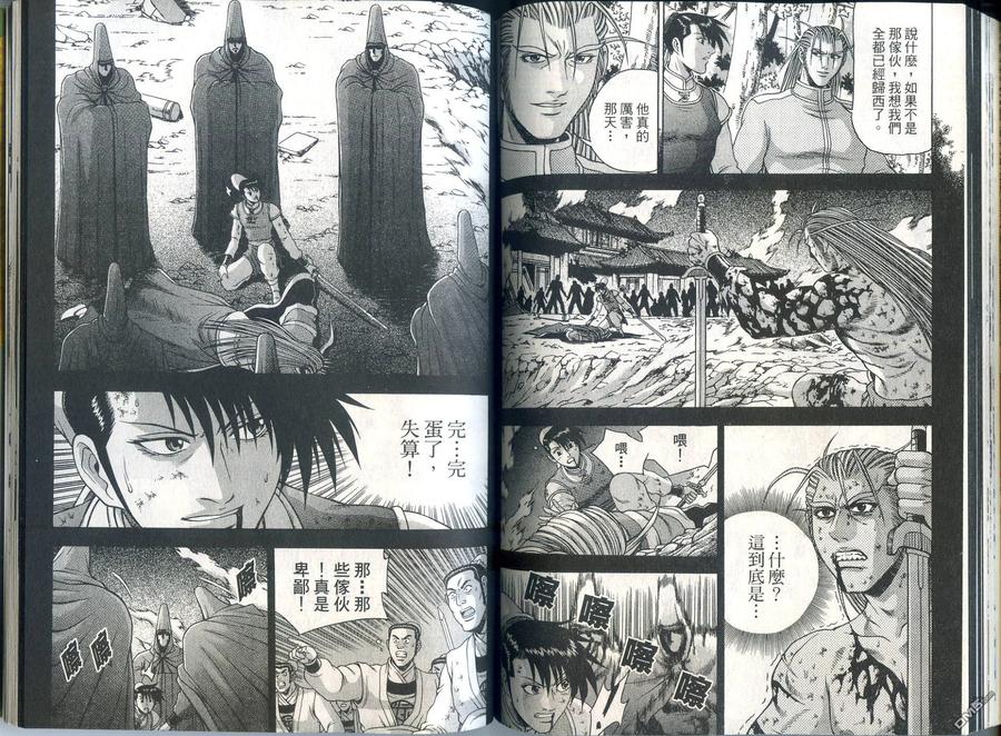 《热血江湖》第33卷 第81页