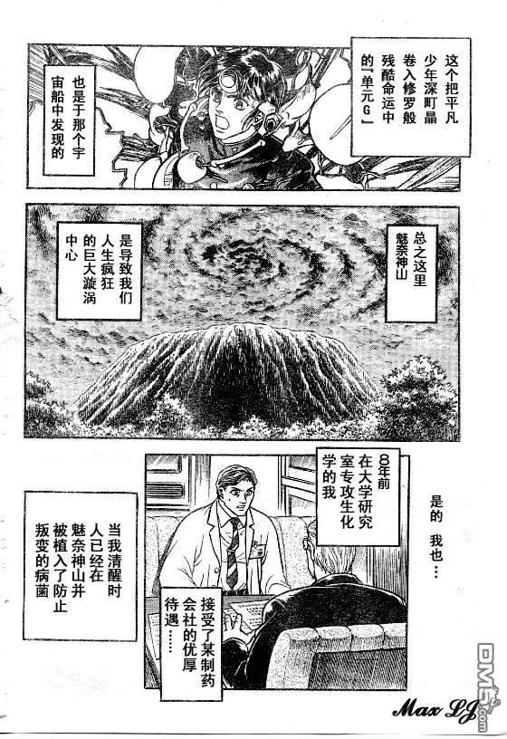 《强殖装甲凯普》第141话 第6页