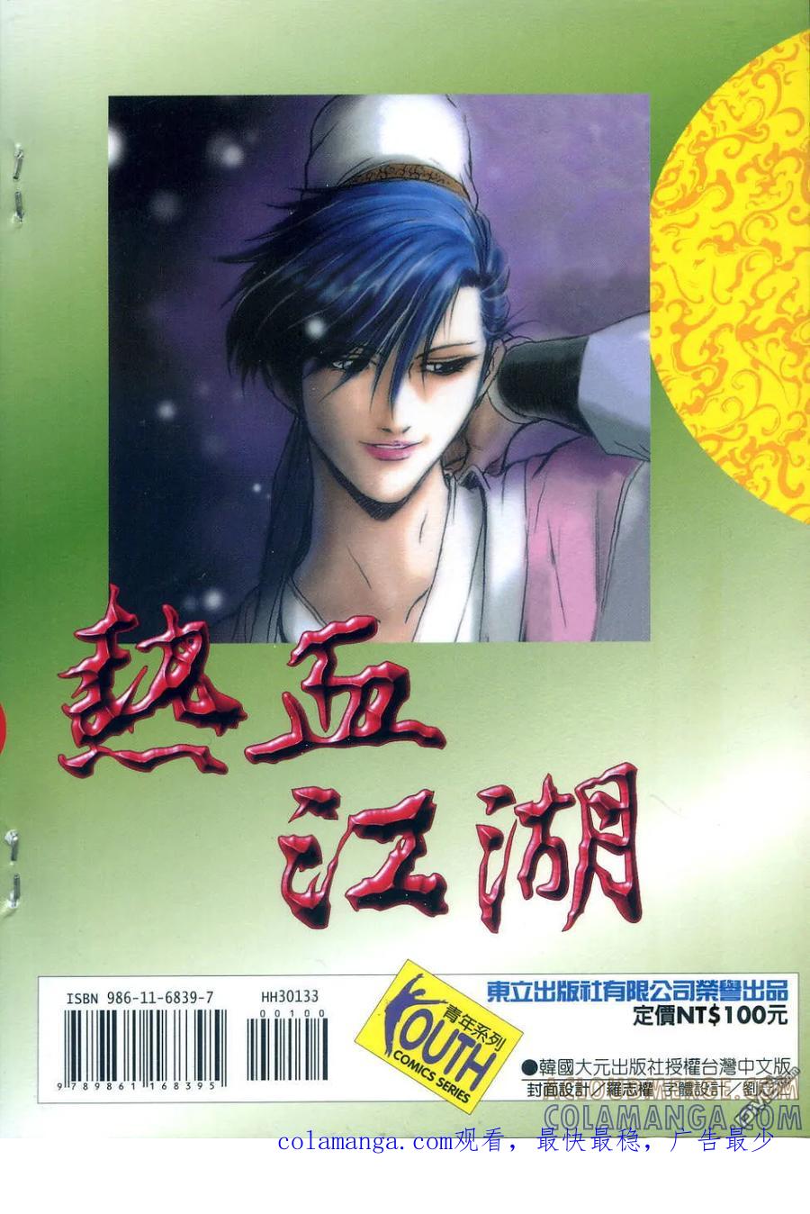 《热血江湖》第33卷 第97页
