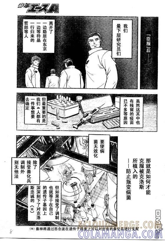 《强殖装甲凯普》第141话 第15页