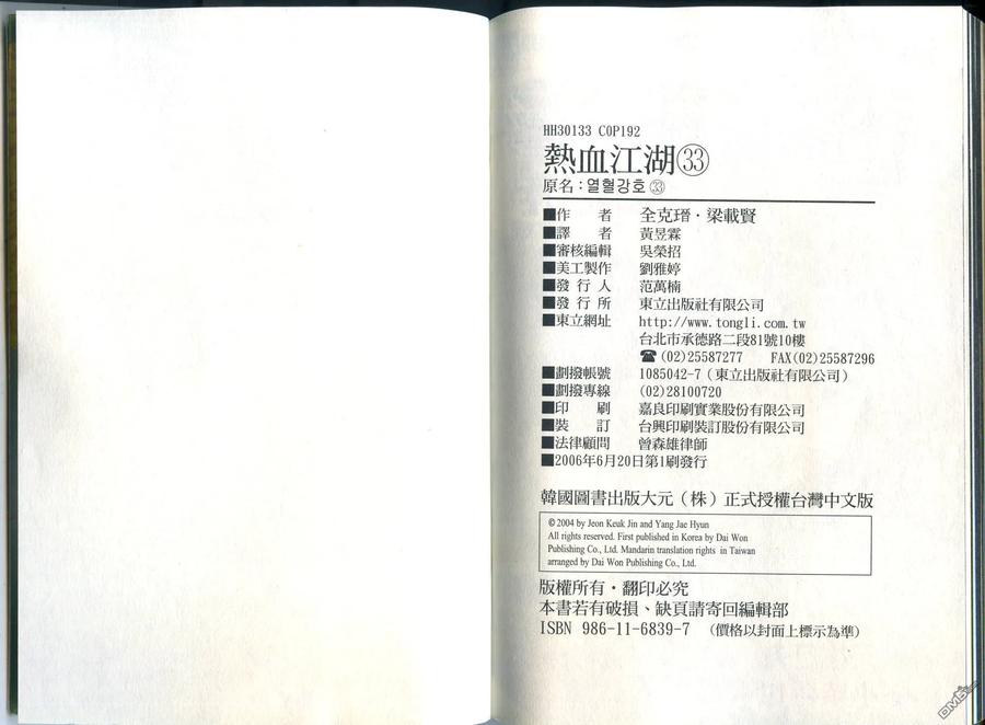 《热血江湖》第33卷 第95页